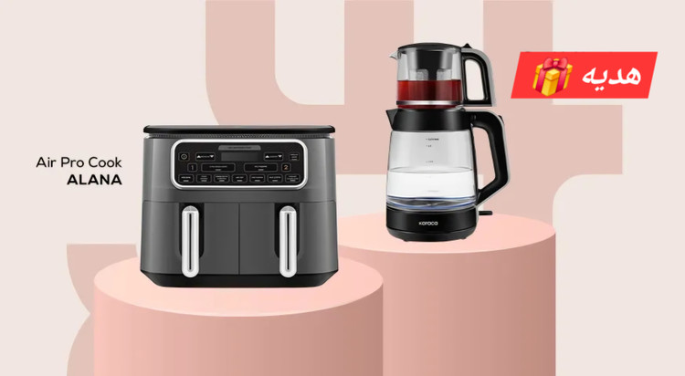 سرخکن بدون روغن دو مخزنه ۸ نفره کاراجا ترکیه مدل Air Pro Cook Duo Köz XXXL + چایساز Glass Tea ( هدیه )